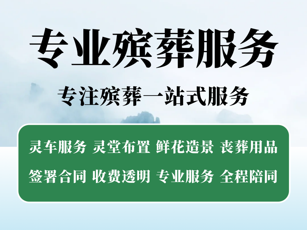 上海白事